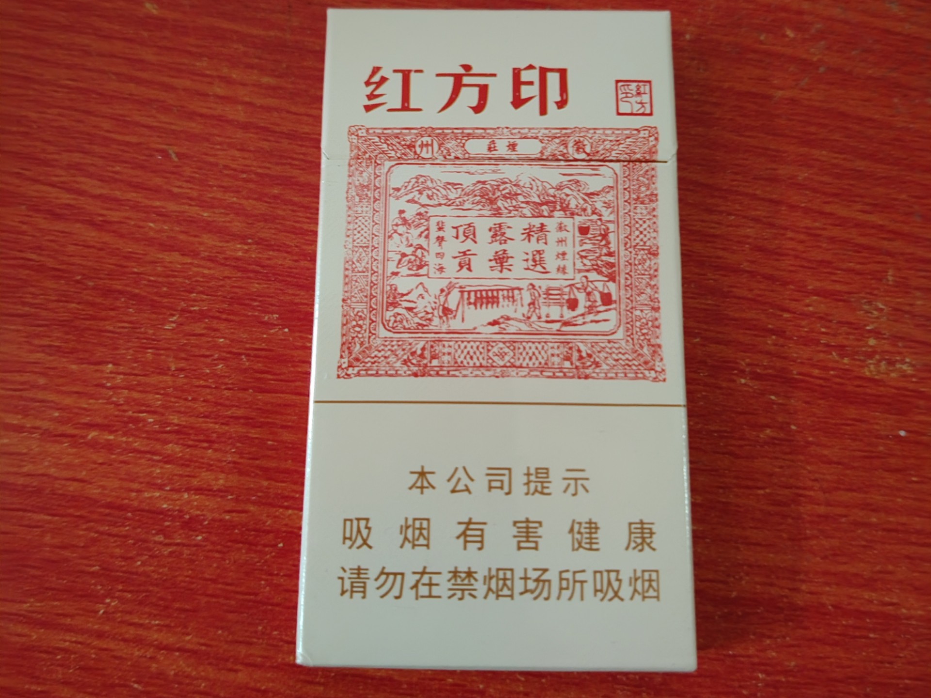 黄山(红方印细支)–20元