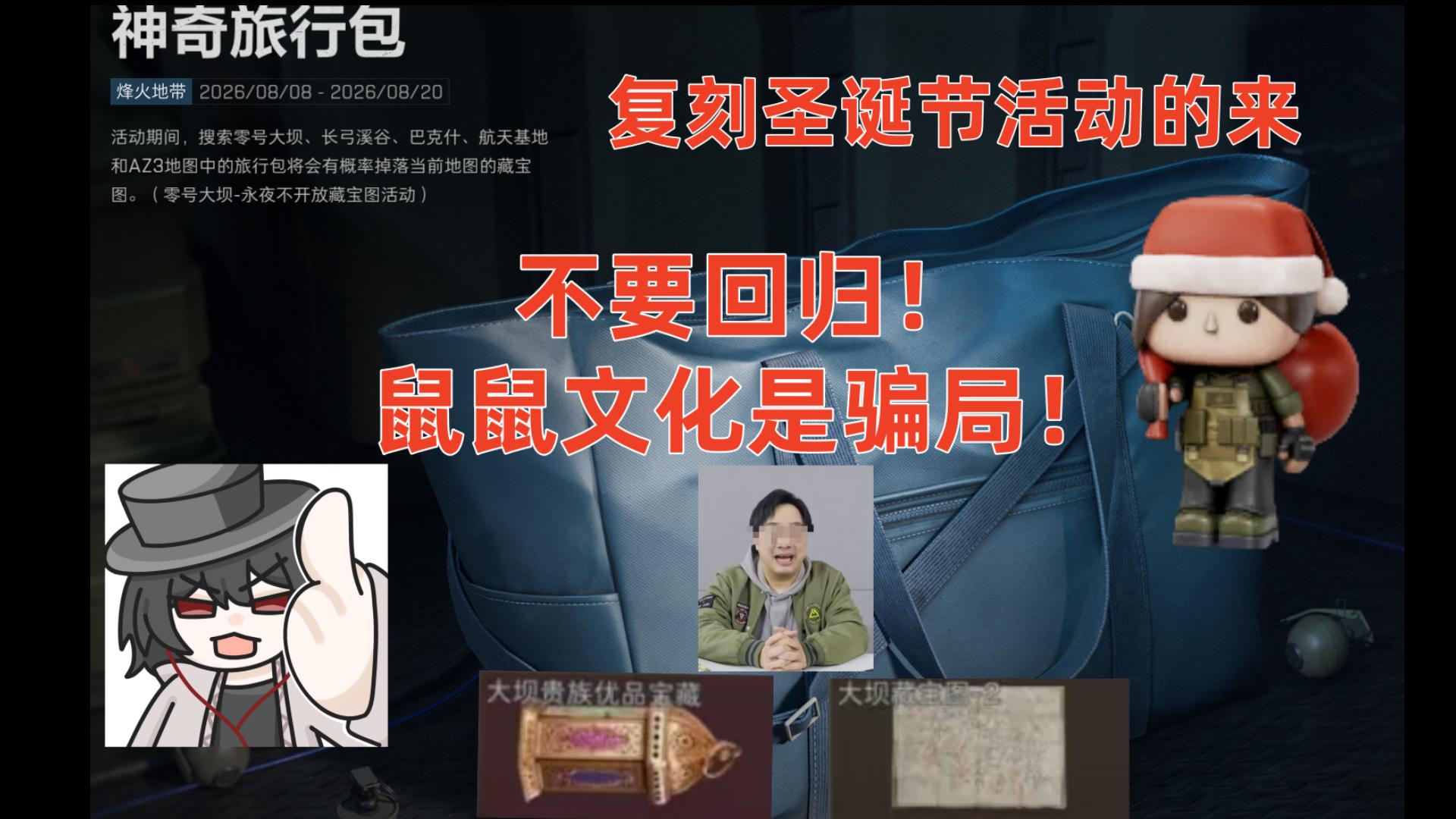 三角洲行动宝藏月，大狗分月！复刻圣诞节活动的来