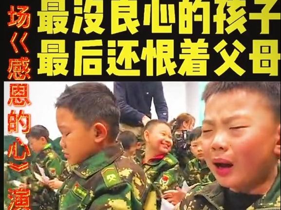 《感恩的心》演讲,孩子心灵震撼哔哩哔哩bilibili