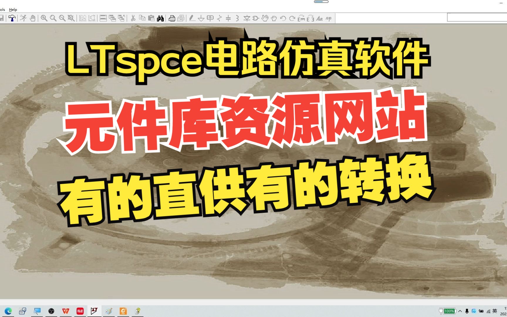 LTspice第6集:LTspice元件库和电路实例资源网站哔哩哔哩bilibili