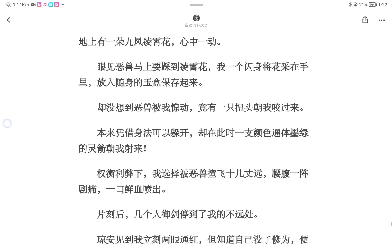 [图]《花朝囚禁》/我囚禁了养我长大的清冷师尊。他双手被缚，衣衫大开，眉眼被遮。一副任人采撷的模样。我日日与他欢好，却不敢叫他一句师尊。直到正道人士将