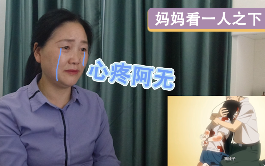 [图]狗娃子和阿无的故事让妈妈止不住眼泪【一人之下reaction】