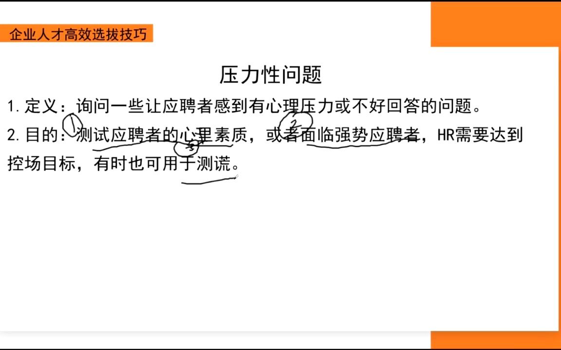 招聘与配置篇(HR必须实操课程系列)企业高效人才选拔技巧第五集哔哩哔哩bilibili