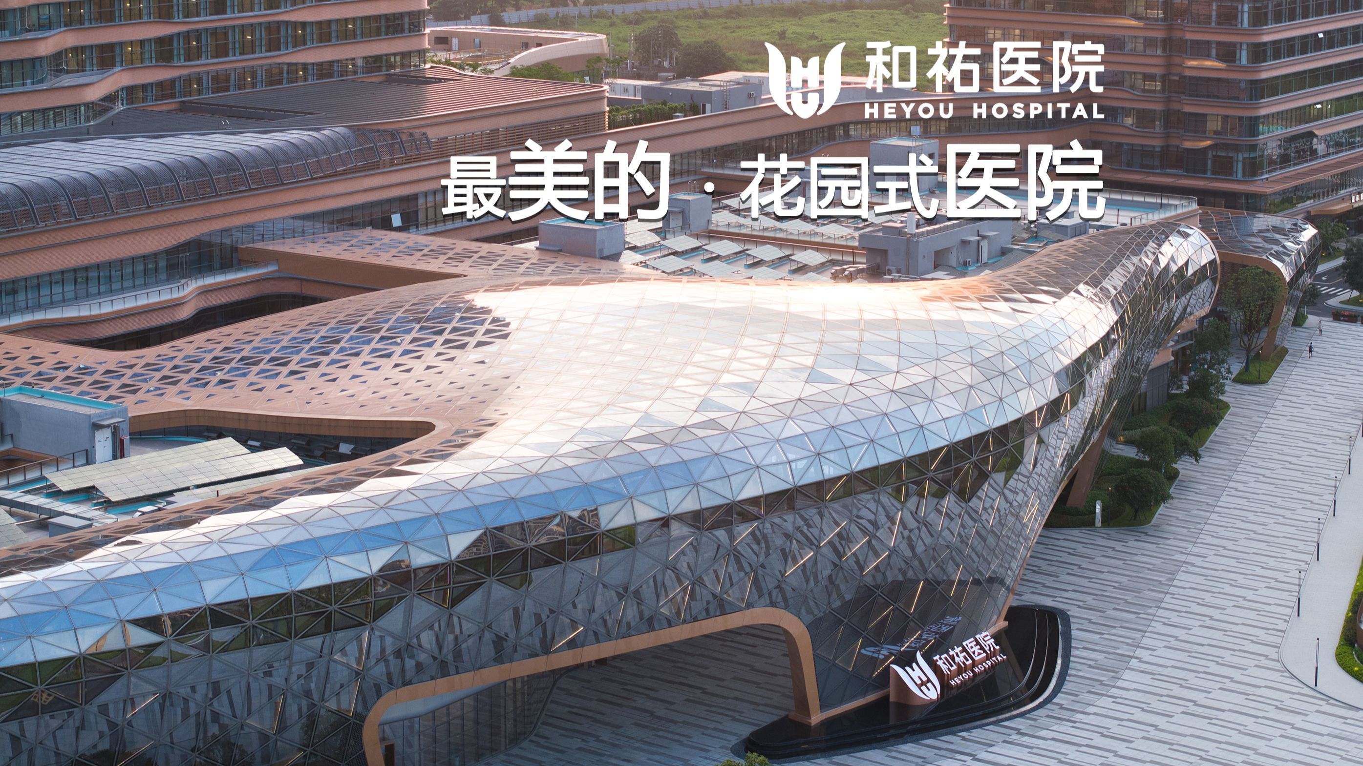 英国杰典国际建筑 | 美的·和祐医院 - 最美的花园式医院