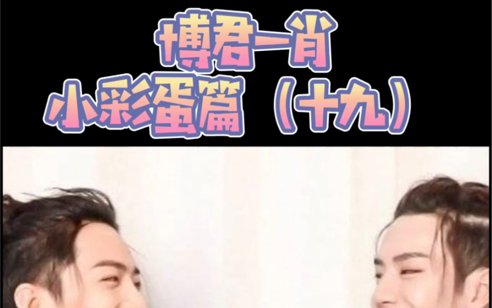 【博肖】耶啵的呆桃 24h避风港 什么神仙爱情_哔哩哔哩 (゜-゜)つロ