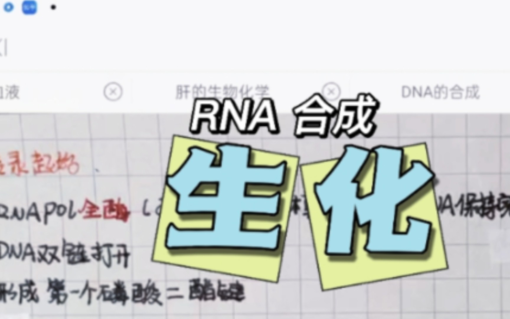 [图]生化十四章    RNA的合成