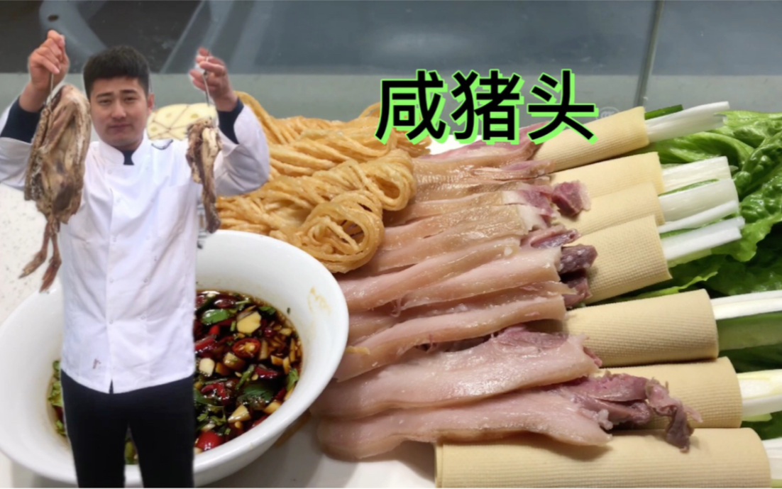 [图]江浙沪最爱的“咸猪头”做好了！年夜饭的大菜！