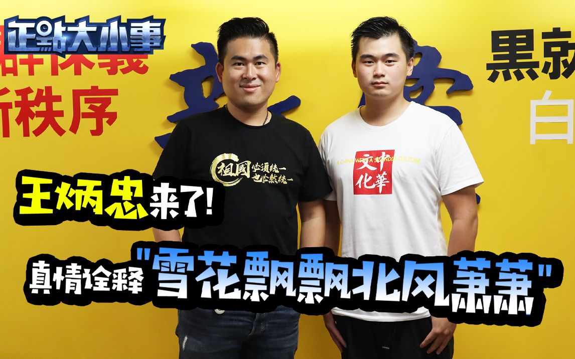 王炳忠来了高歌一剪梅雪花飘飘北风萧萧