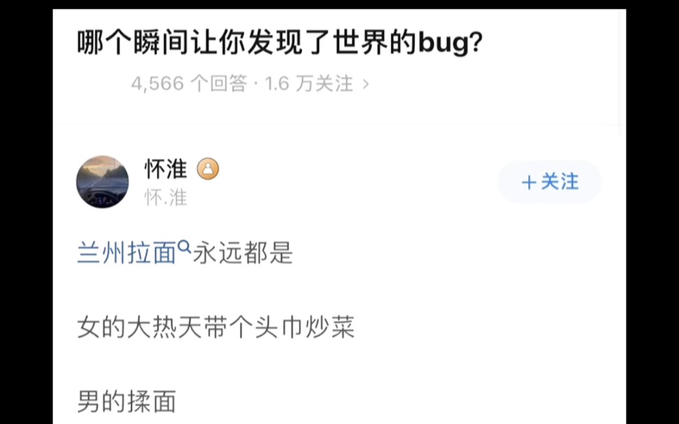 哪个瞬间让你发现了世界的bug?答:兰州拉面……哔哩哔哩bilibili