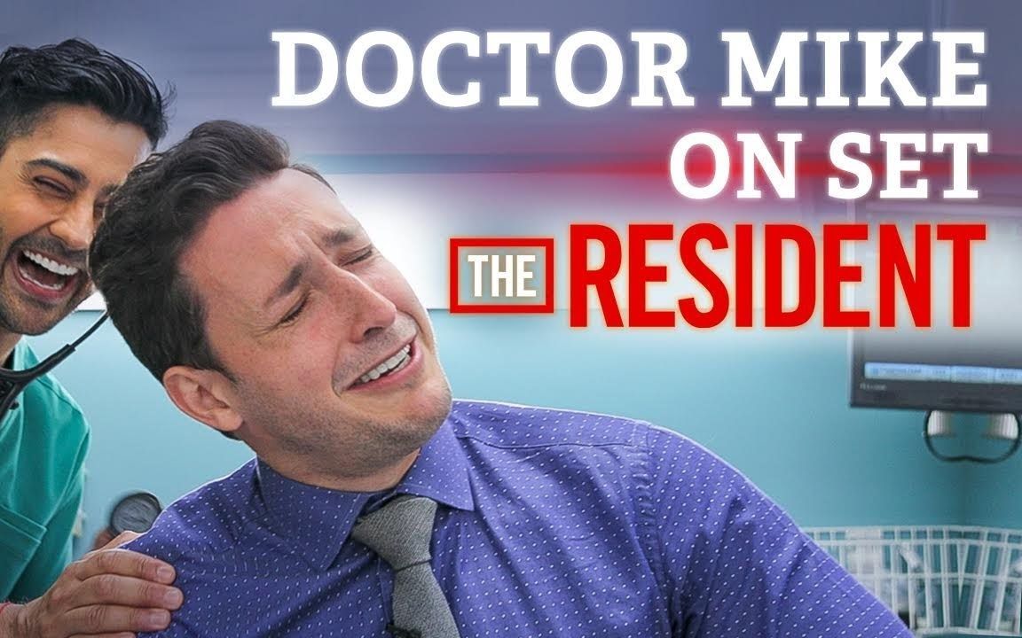 《住院医师》幕后 doctor mike on set of the resident!