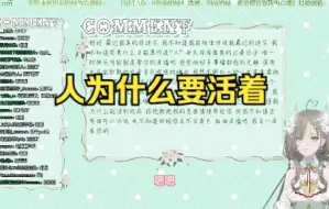 Download Video: 【明前奶绿】人生的意义是什么？