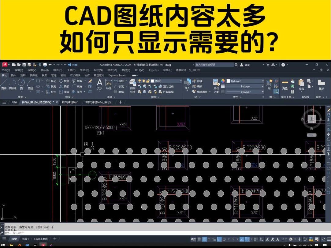 CAD图纸里面对象太多,如何用CAD快速隐藏多余图形?哔哩哔哩bilibili