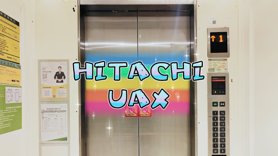 gog1353日立uax电梯青岛远洋公馆