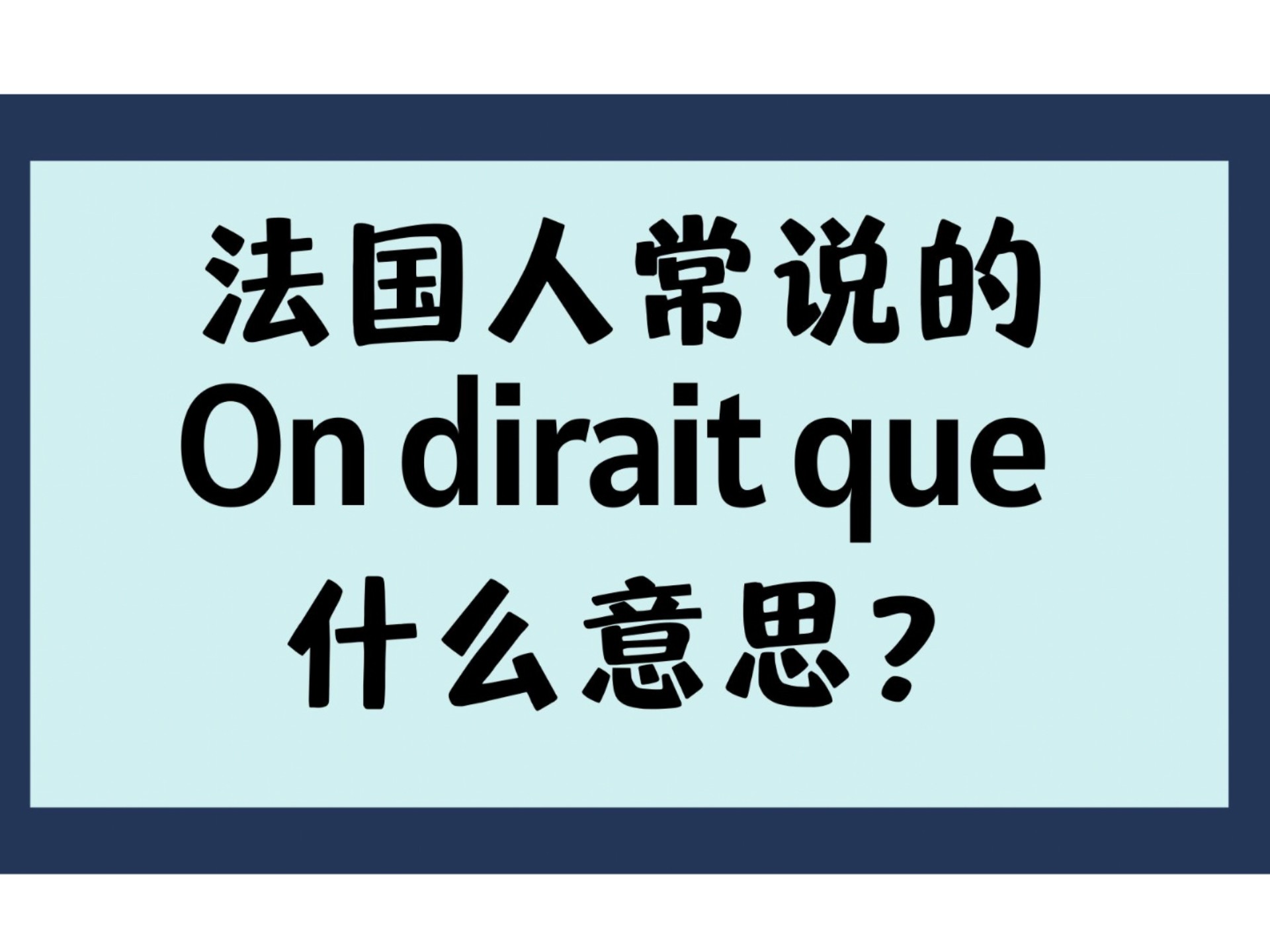 broche是什么意思？法语broche的中文翻译