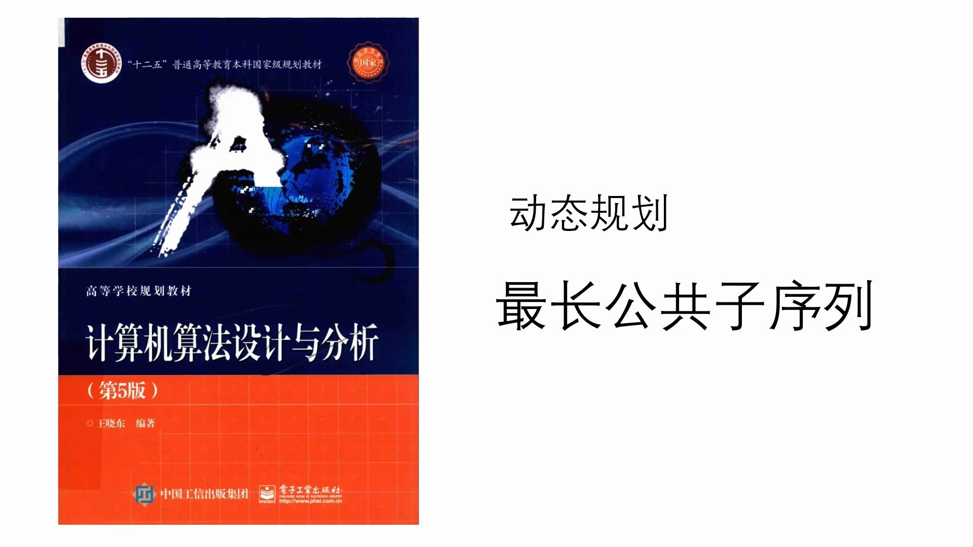 【学习记录】最长公共子序列动态规划计算机算法哔哩哔哩bilibili