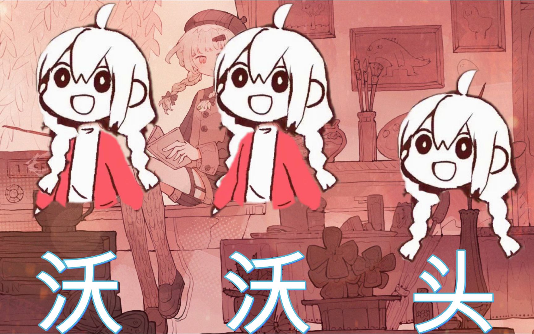 沃的玛啊【日常迫害沃玛】_哔哩哔哩 (゜-゜)つロ 干杯~-bilibili