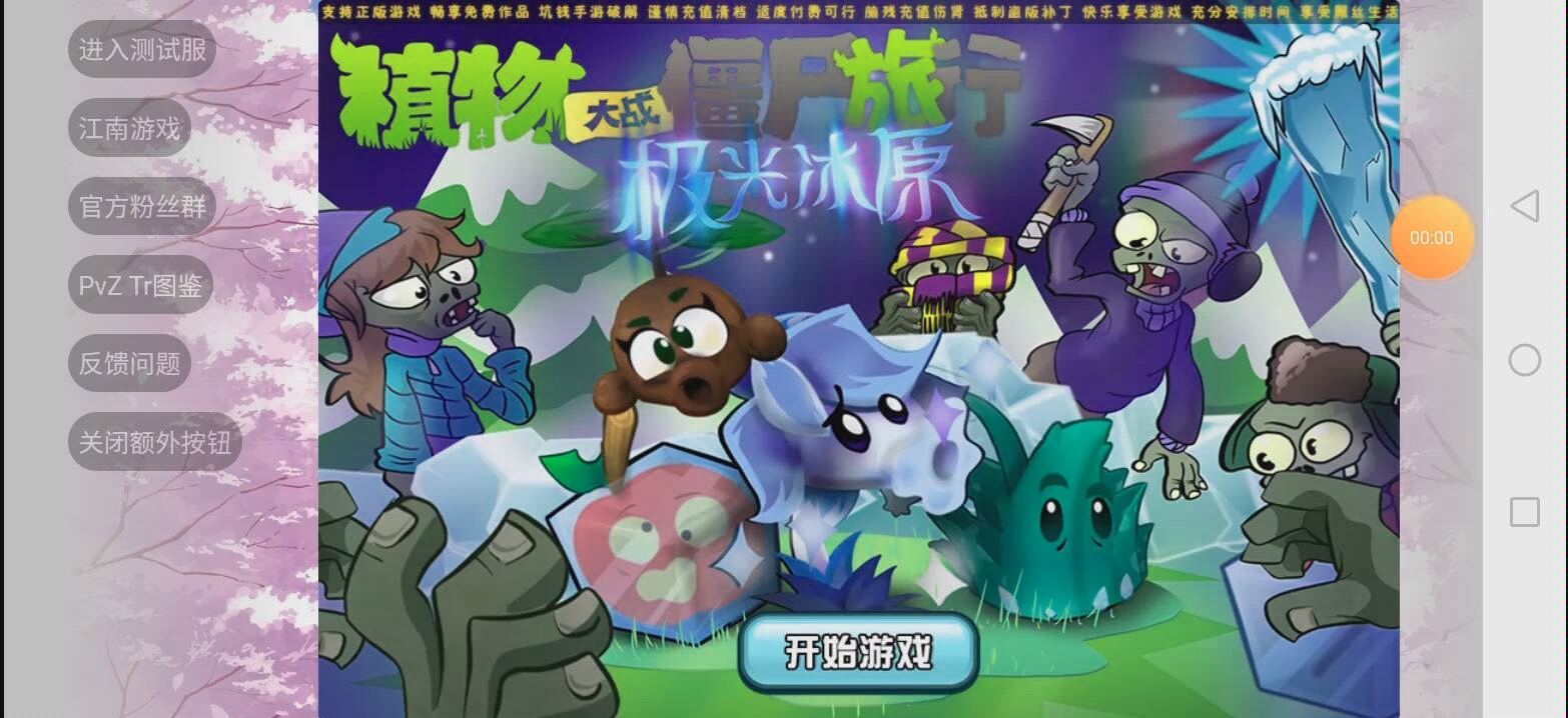 【植物大战僵尸:旅行】个人感觉不如去玩植物二,这个没特色_哔哩哔哩
