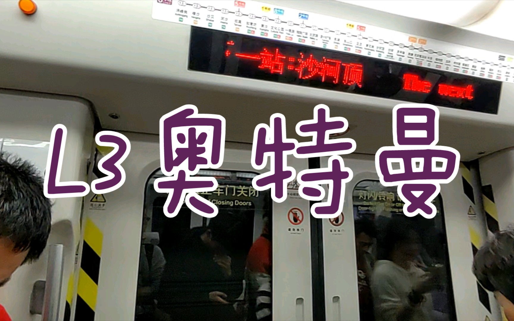 【广州地铁6号线】l3奥特曼06x053-054 天平架-沙河顶.运行与报站
