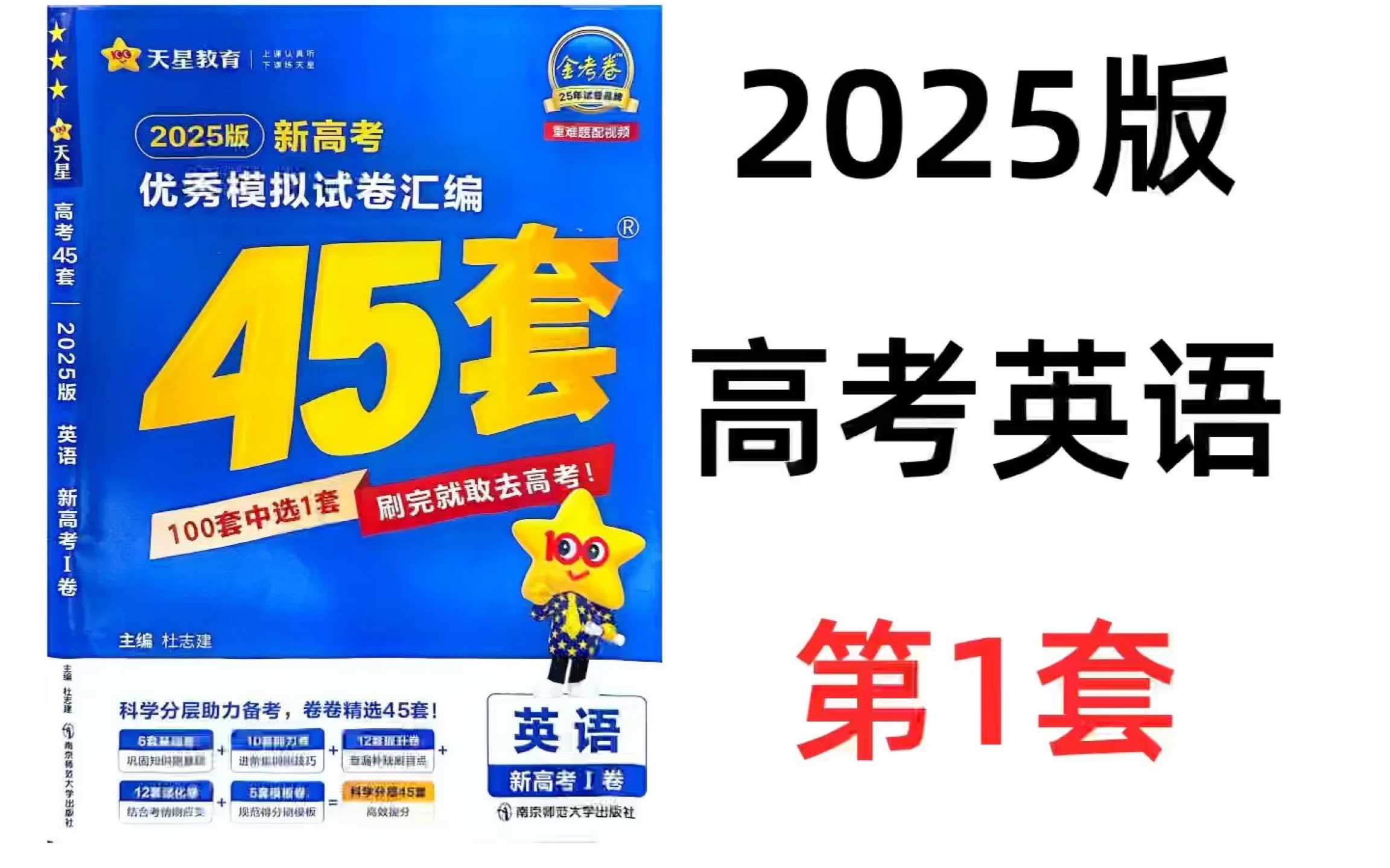 第1套| 英语金考卷精讲| 七选五+完型填空+语法填空哔哩哔哩bilibili