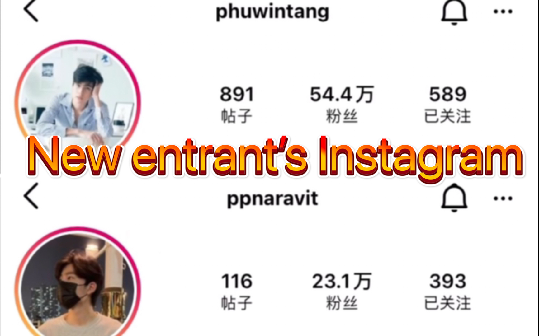 [图]Ppnaravit&Phuwintang(池塘&唐沙渊）Instagram #Fish upon the sky #