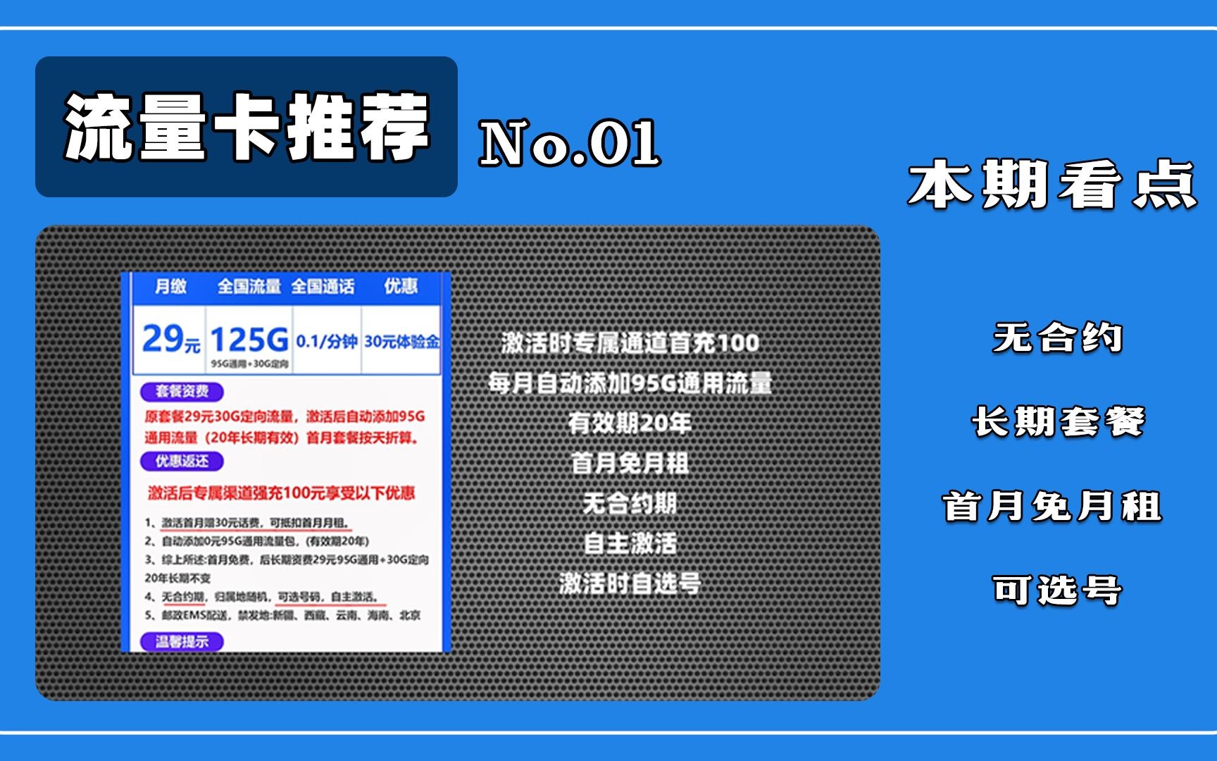 首月免月租、无合约、长期套餐、自选号码、自主激活,确定不来一张?哔哩哔哩bilibili