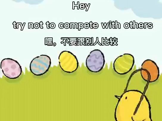 3xzeg7q54kybwzi_嘿,不要跟别人比较,要比就跟昨天的自己比