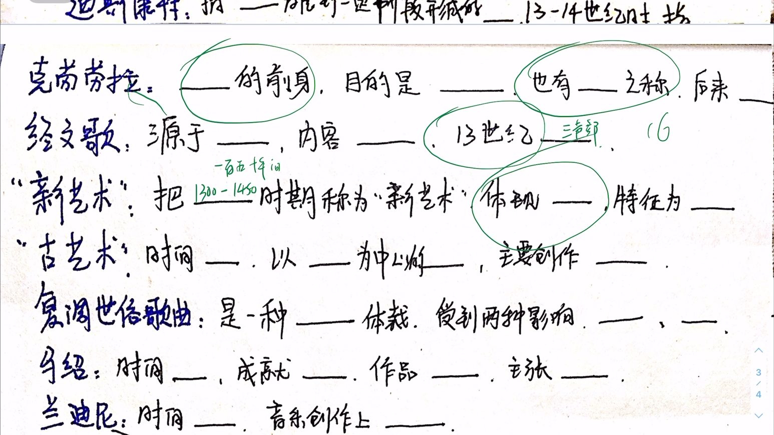 [图]西方音乐史背诵思路（以古希腊音乐及中世纪音乐为例）