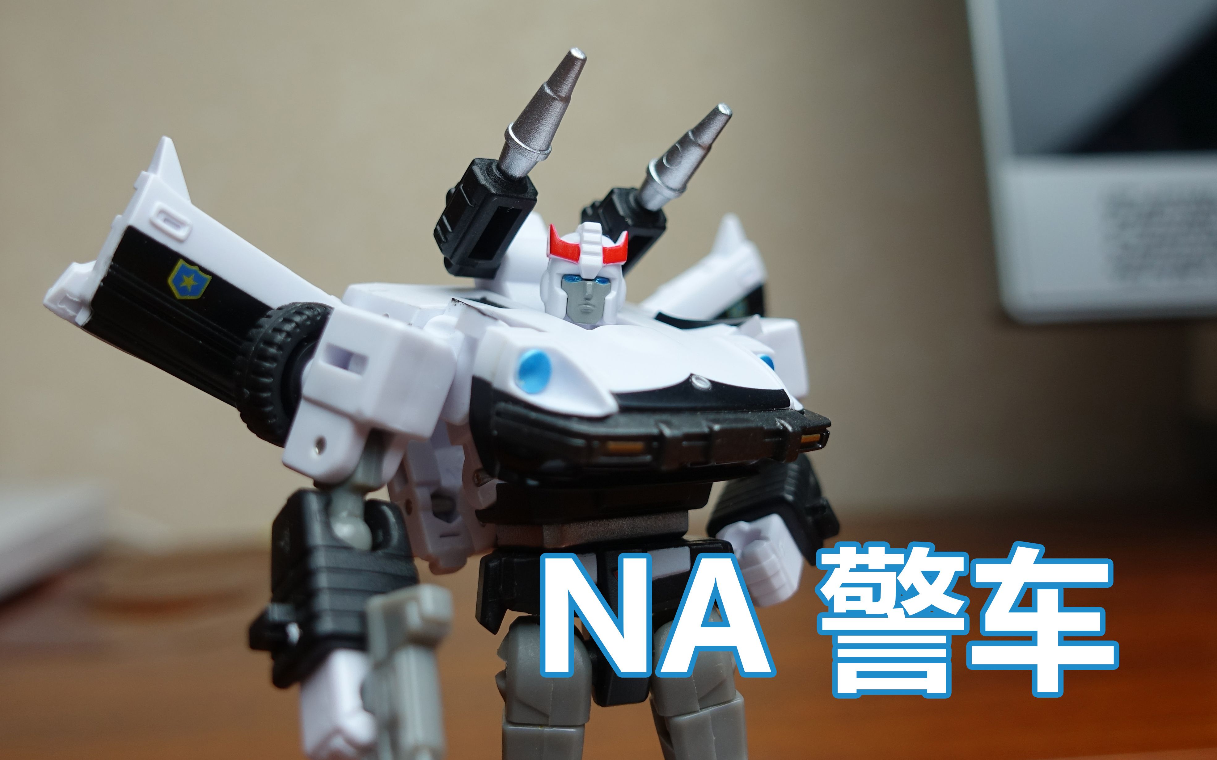 mp17 动画配色警车竟然能变得这么小?小比例na警车