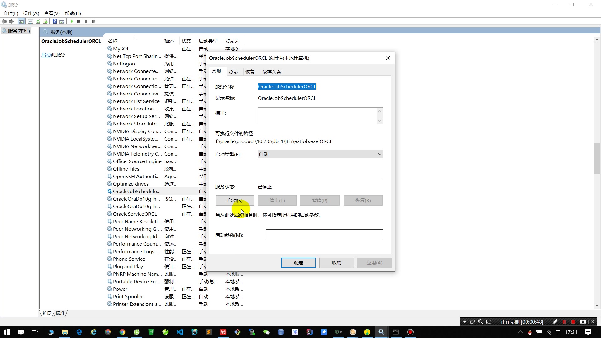 PL/SQL Developer无法登录Oracle报错“ORA-12541:TNS:”无监听程序解决方式