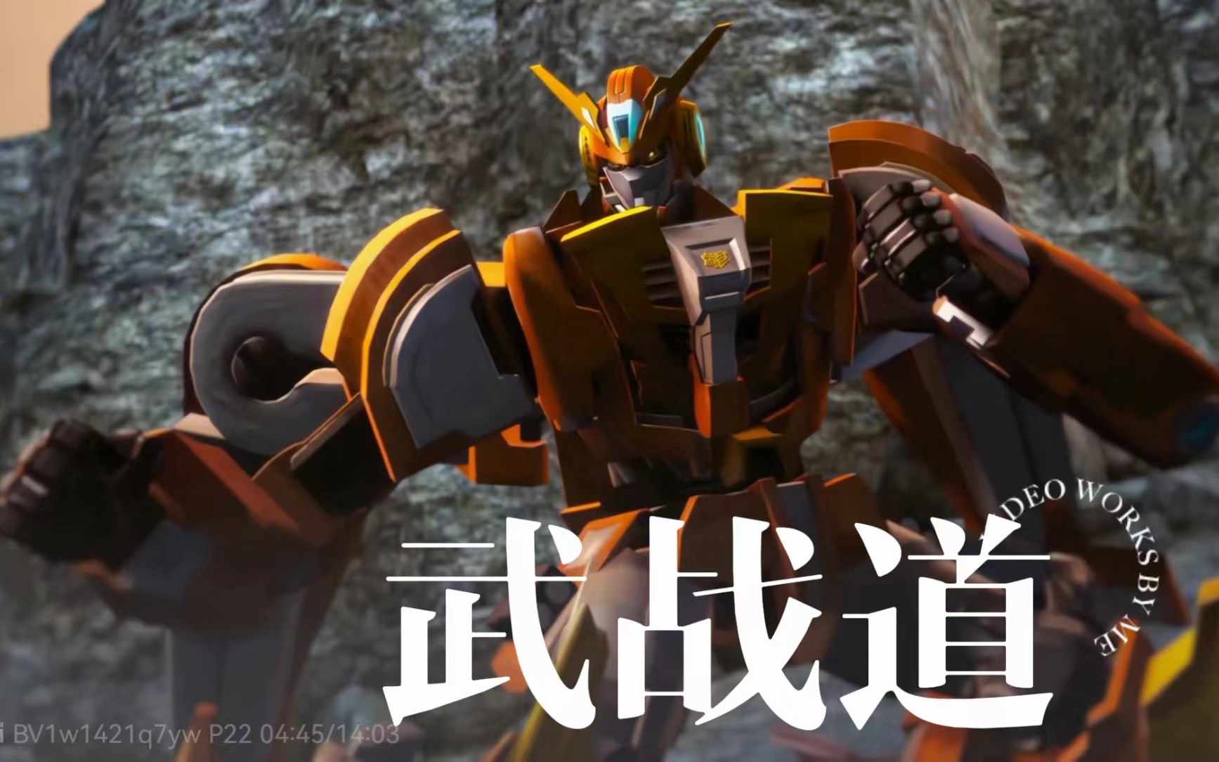 【武战道】reaction第七集 ▎机战王 新人物能源之城第一高手