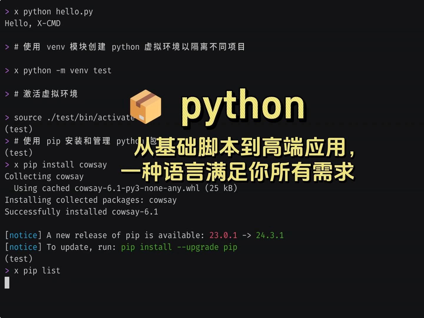 𐟓栮Špython(1): 从基础脚本到高端应用,一种语言满足你所有需求哔哩哔哩bilibili