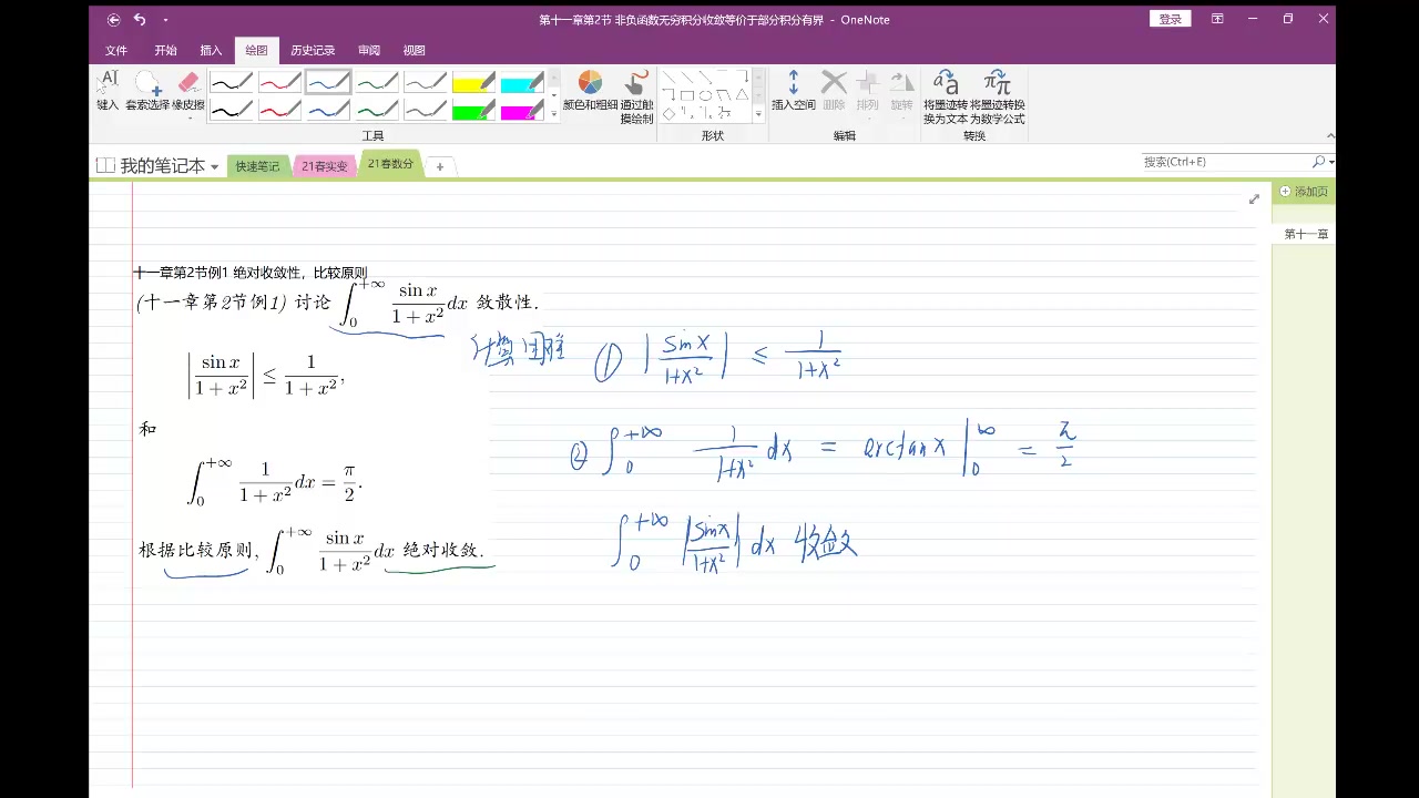 [图]华东师大数学分析第十一章 反常积分