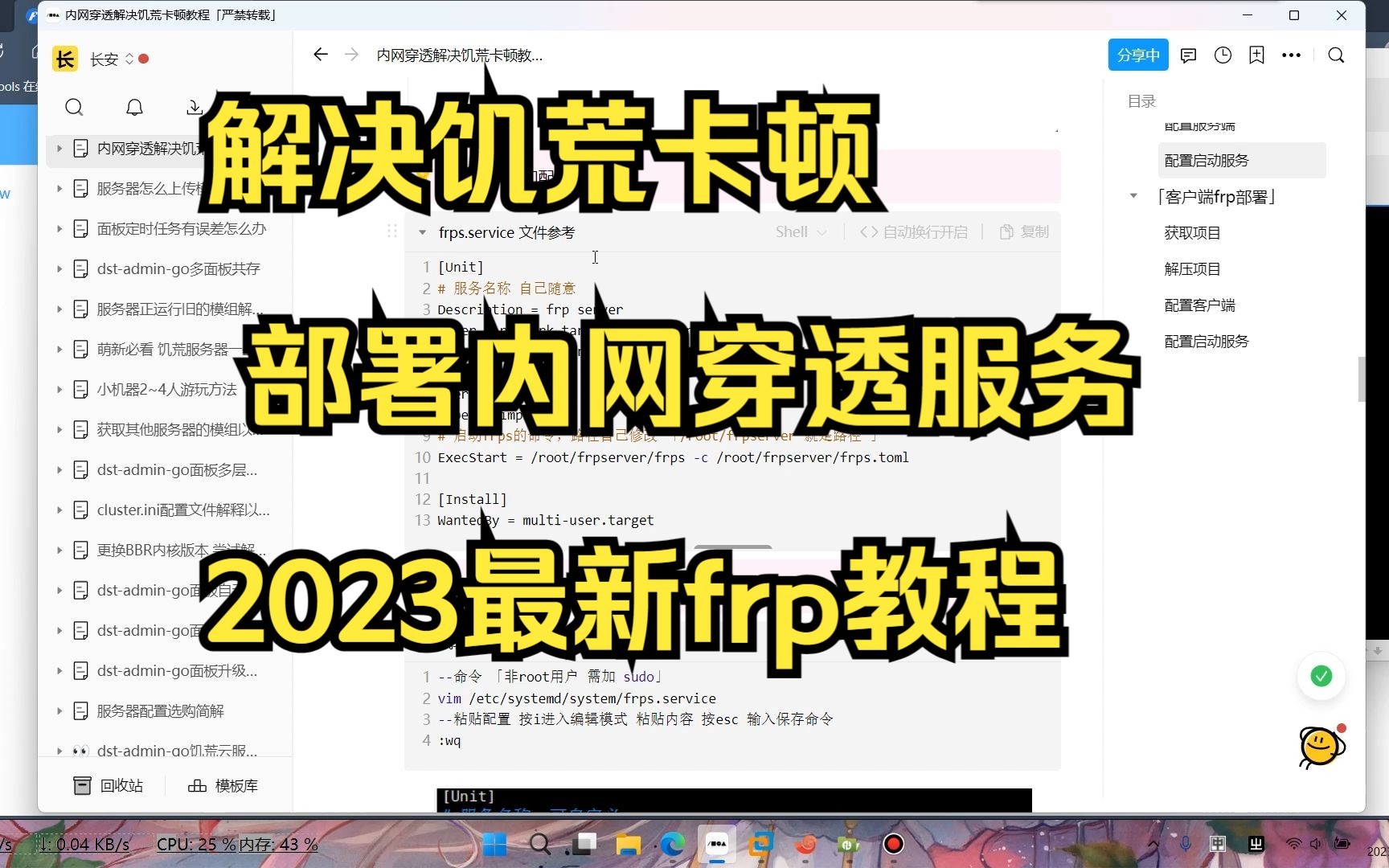 「饥荒联机版」「2023最新frp内网穿透教程」「服务端部署教程」 解决你的红色信号 卡顿等问题饥荒