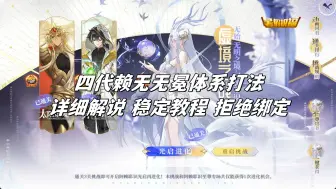 Download Video: 【涨潮】奥拉星无始无明之境-阿赖耶识无无冕体系详细打法攻略！