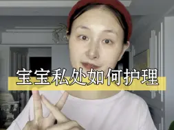 Tải video: 宝宝私处如何护理