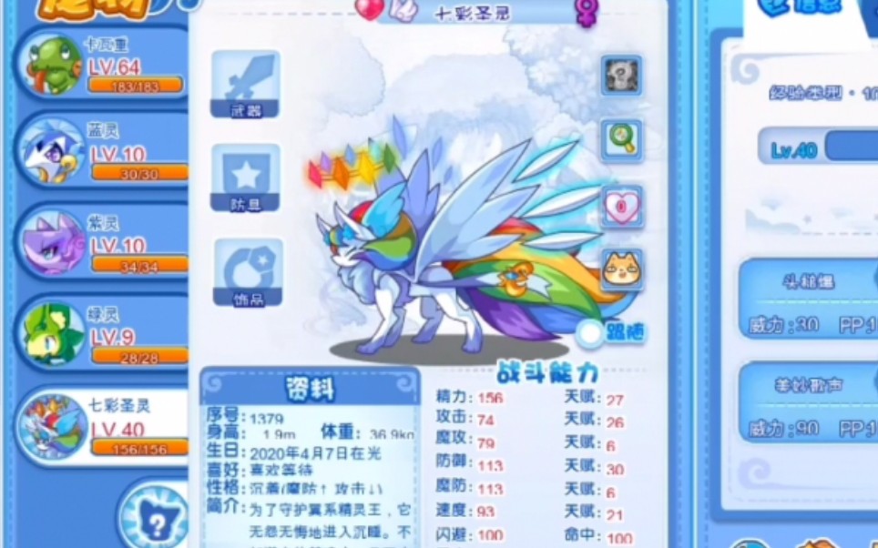 七彩圣灵,很多人都不知道有这个小可爱能抓【洛克王国】【小文欲】