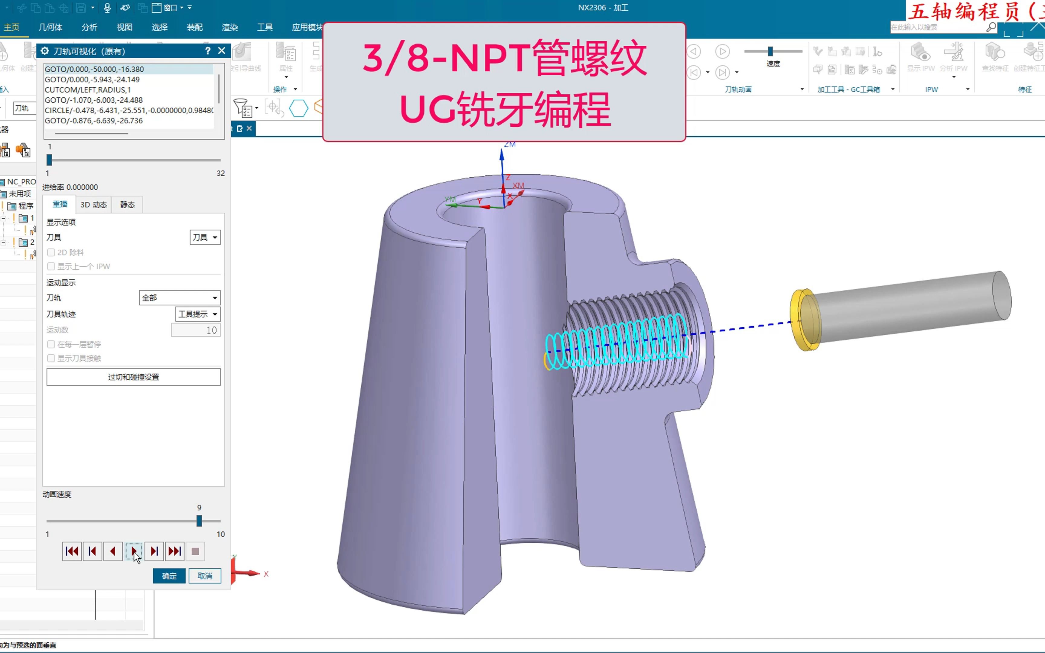 UG五轴编程牙刀铣NPT管螺纹哔哩哔哩bilibili