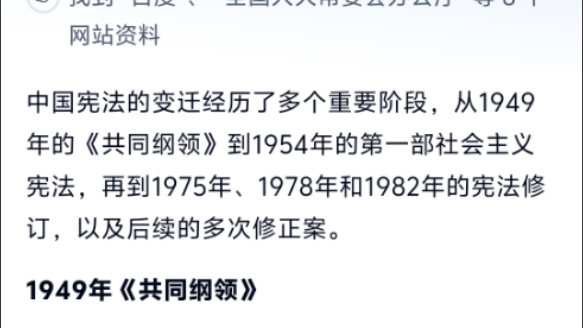 小知识,临时宪法《共同纲领》在中国人民政治协商会议上通过,时间是