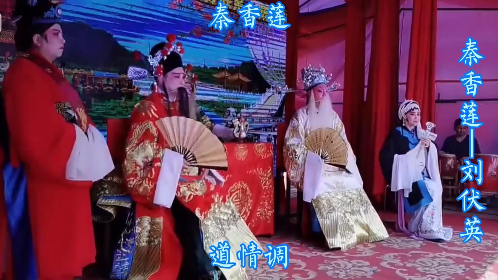 以前湖南花鼓戏秦香莲刘伏英