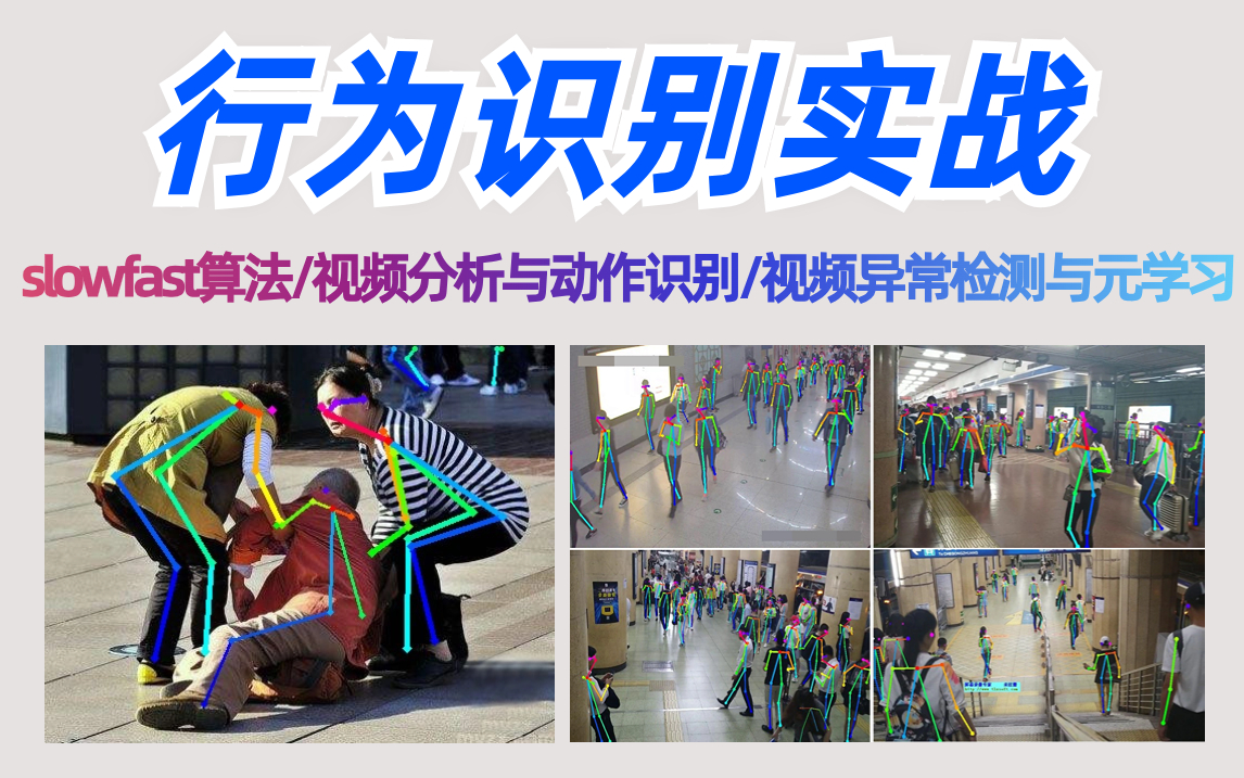 【2023最新最全】行为识别项目实战!