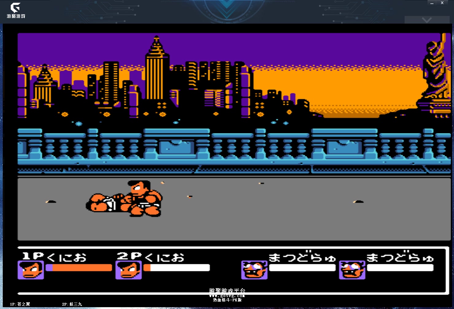 fc童年经典游戏《热血格斗传说》高手单挑对战pk~国夫vs国夫