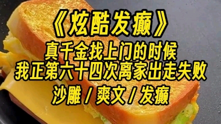 [图]【炫酷发癫】爸爸是动不动杀人陪葬的暴躁霸总。还有沉迷骨科的蛇王哥哥……