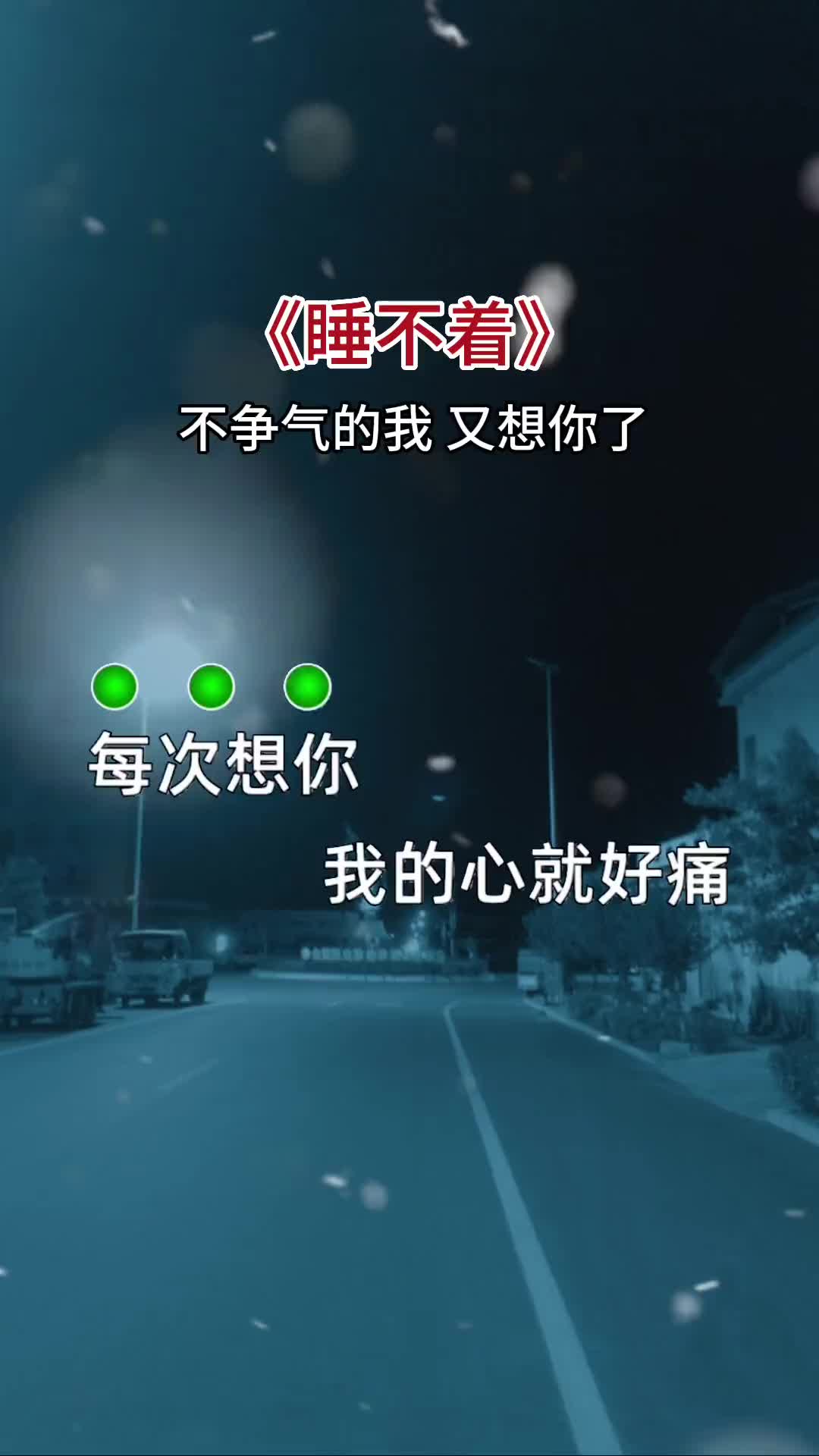 [图]每次想你我的心就好痛，特别是在夜深时候 睡不着 想你了 每个人心里都住着一个日思夜想的人