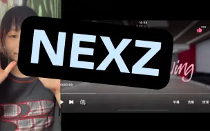 Download Video: 【NEXZ｜reaction舞蹈向】编舞很好看，丑裤子！但淡斑精华。