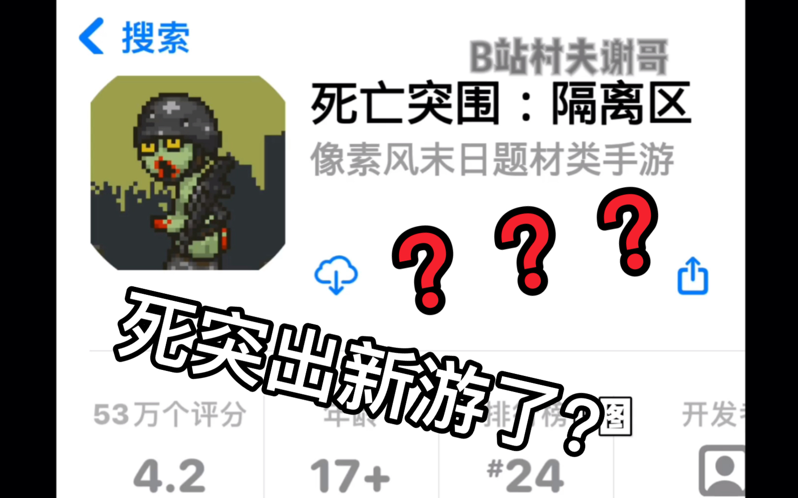 [图]【误导向】死亡突围出新游了？