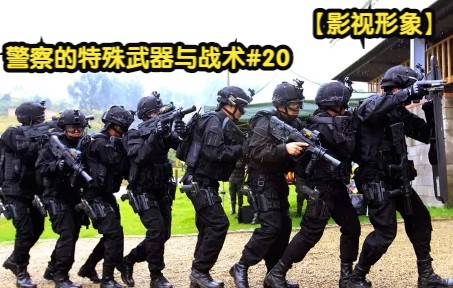 [图]警察的特殊武器与战术#20