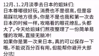 日本旅游攻略