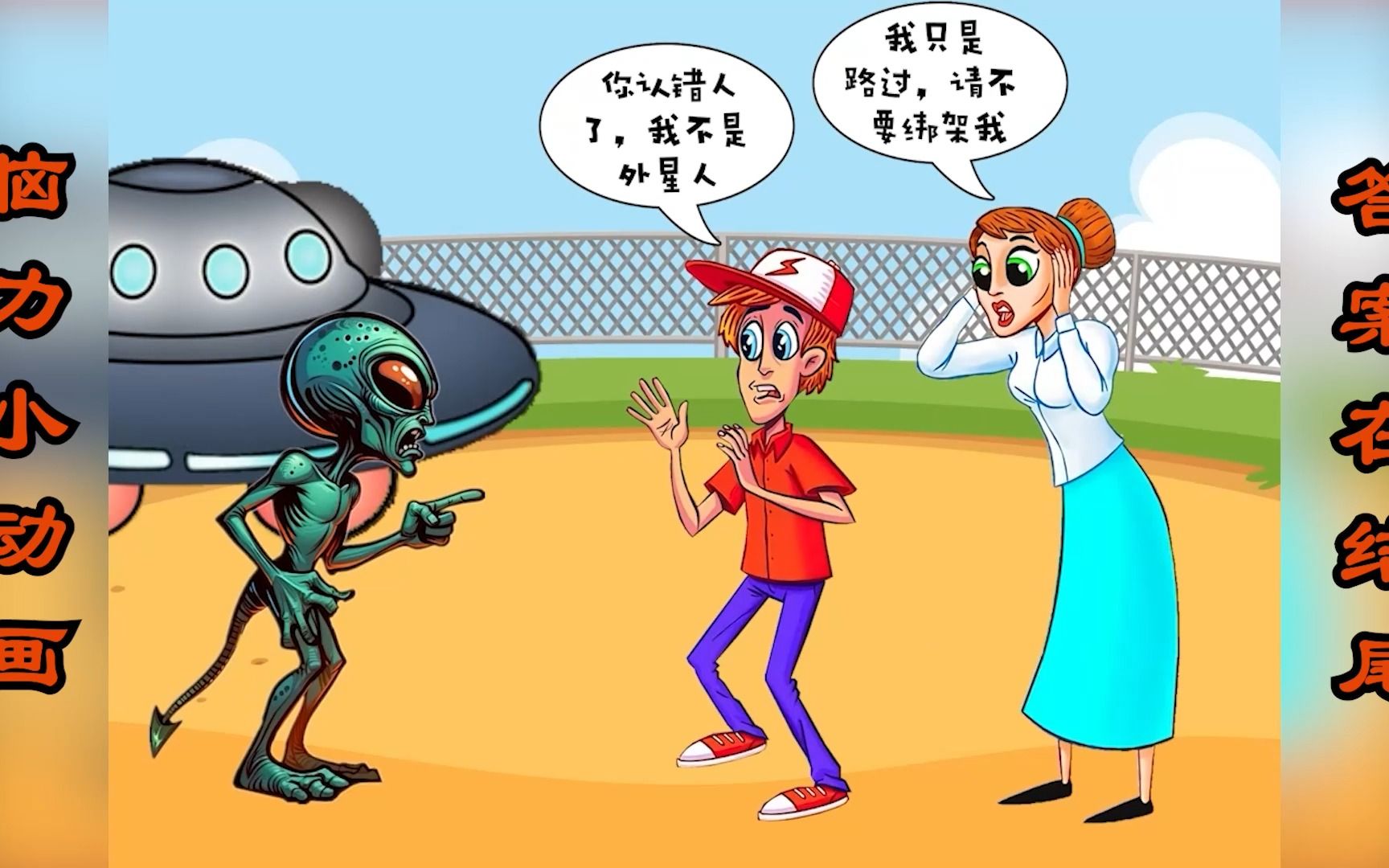 脑力动画:细心观察,哪个人是外星人的同类?