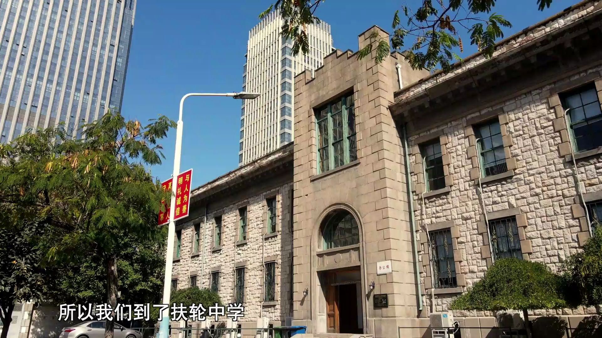 [图]天津纪录片《小楼春秋》：扶轮中学