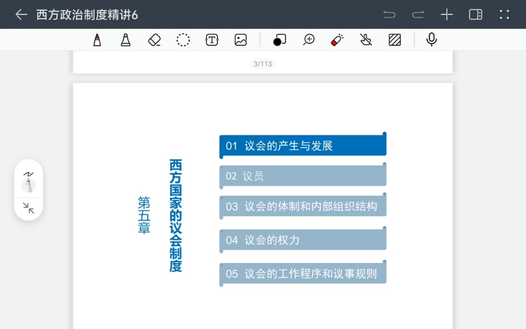 [图]西方政治制度第五章，西方国家的议会制度第一节议会的产生与发展